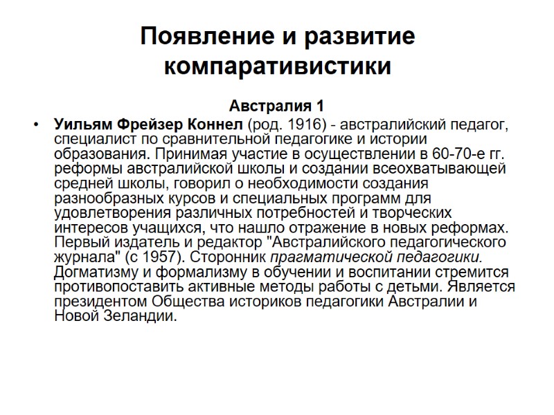 Появление и развитие компаративистики Австралия 1 Уильям Фрейзер Коннел (род. 1916) - австралийский педагог,